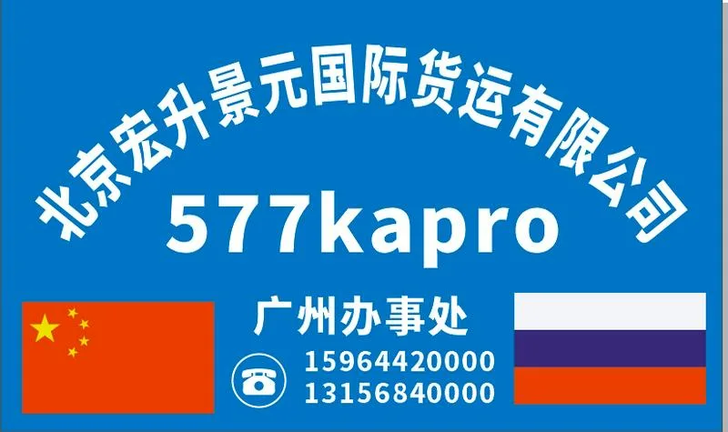 北京577中俄国际整车专线🇷🇺