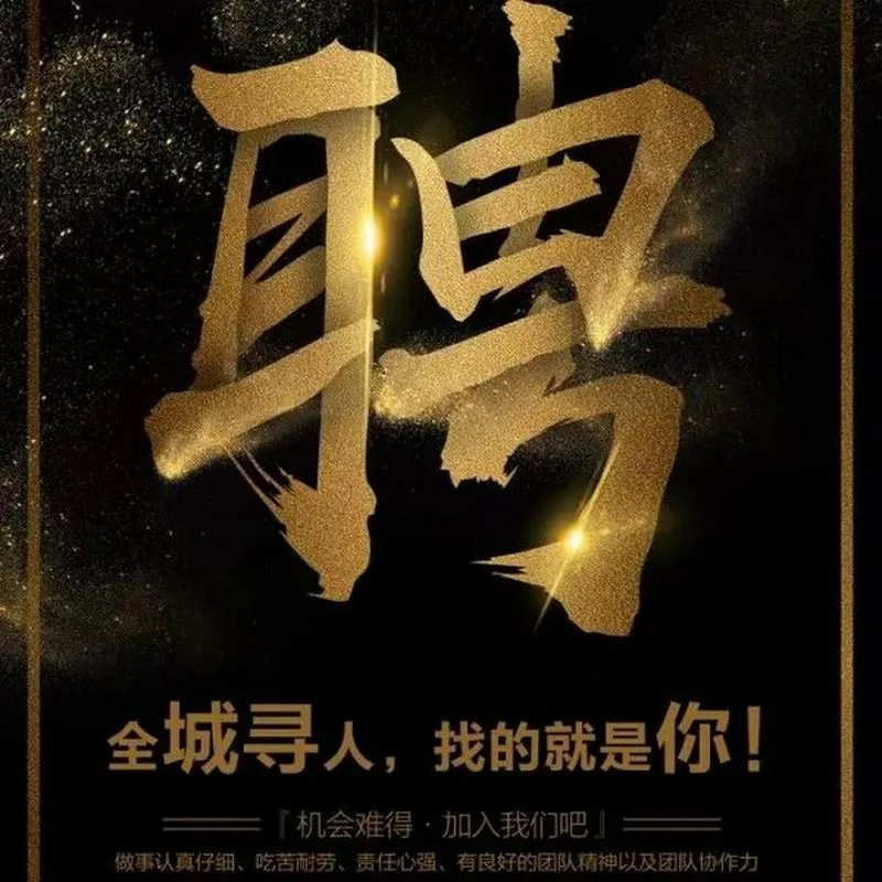 招聘娱乐女主播