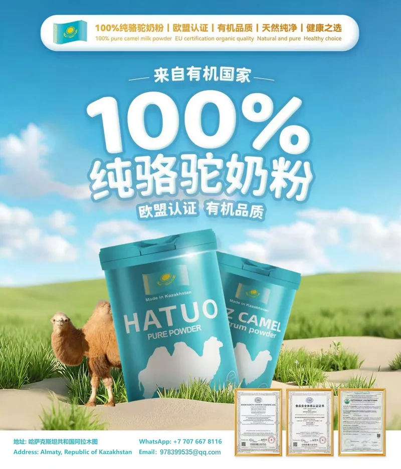 哈萨克斯坦纯驼奶粉工厂-哈驼乳业
