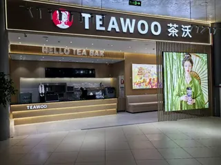 TEAWOO 茶沃