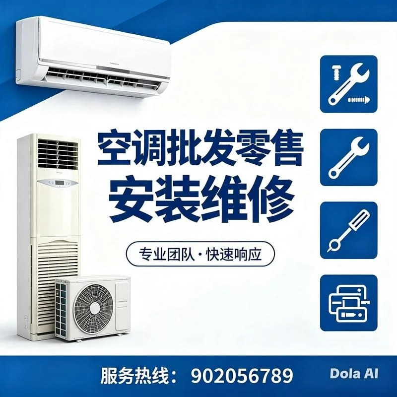 空调销售 POSCOM 信息