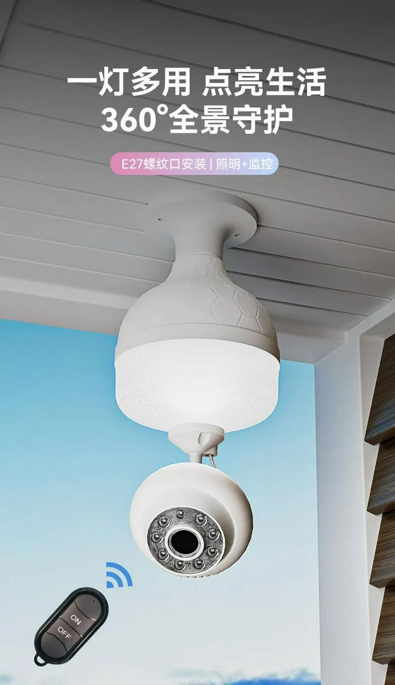 WIFI网络灯泡监控摄像机  照明看家两不误 安装简单 直接拧到灯座上就可以远程观看家里视频 双向语音通话 移动侦测录像 插内存卡录像 手机客户端上远程控制灯光