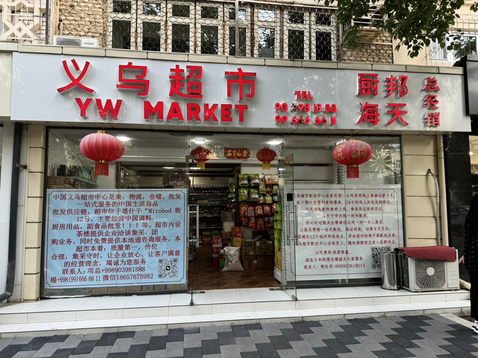 义乌连锁超市(塔什干店)