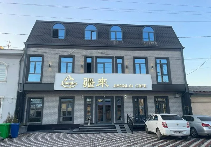 疆来餐厅（清真）