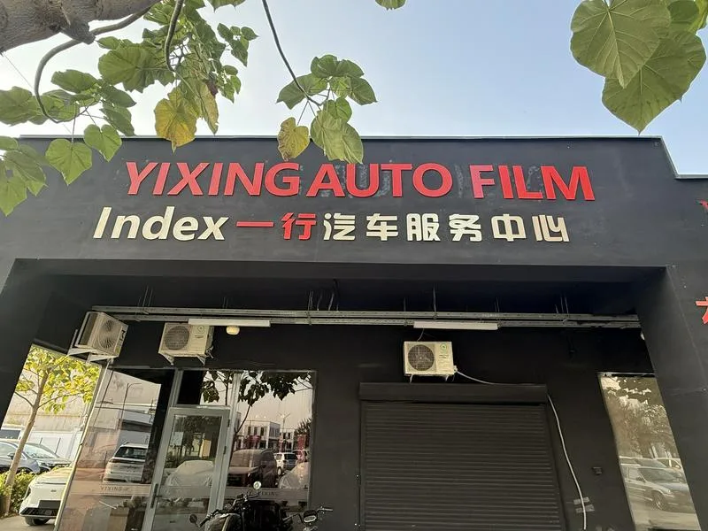 一行汽车服务中心