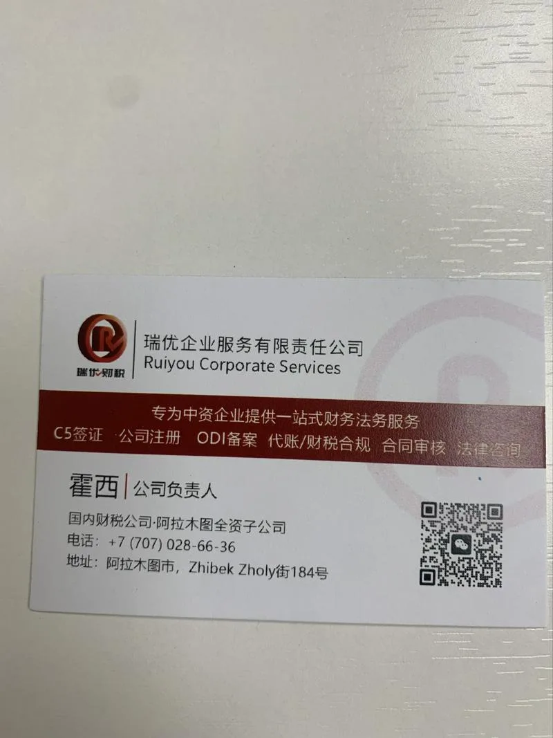 专业为中资企业提供一站式财务法务服务  C5签证 公司注册 ODI备案 代理记账 合同审核 法律咨询