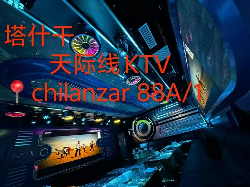 天际线KTV