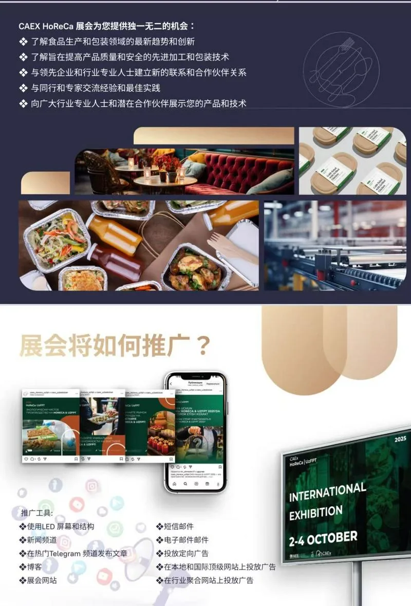 乌兹别克斯坦国际食品展 2025 招商火热进行中