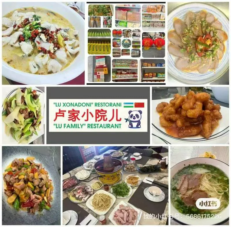 ┏ 撒马尔罕卢家小院中餐厅+超市┓