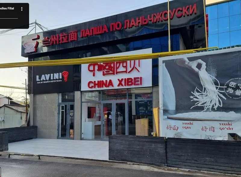 中国西贝·拉面（二店）