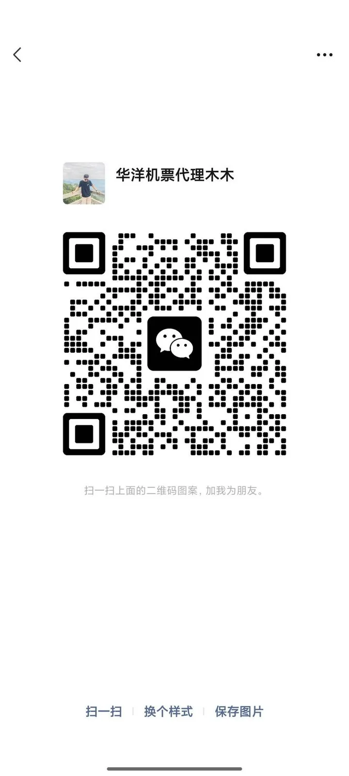 大家好，我是做机票业务的，价格比平台上要便宜一些，可以帮助给大家查询票价