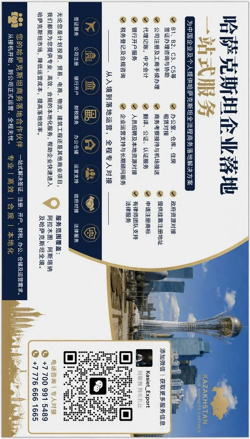 哈萨克斯坦企业落地一站式服务