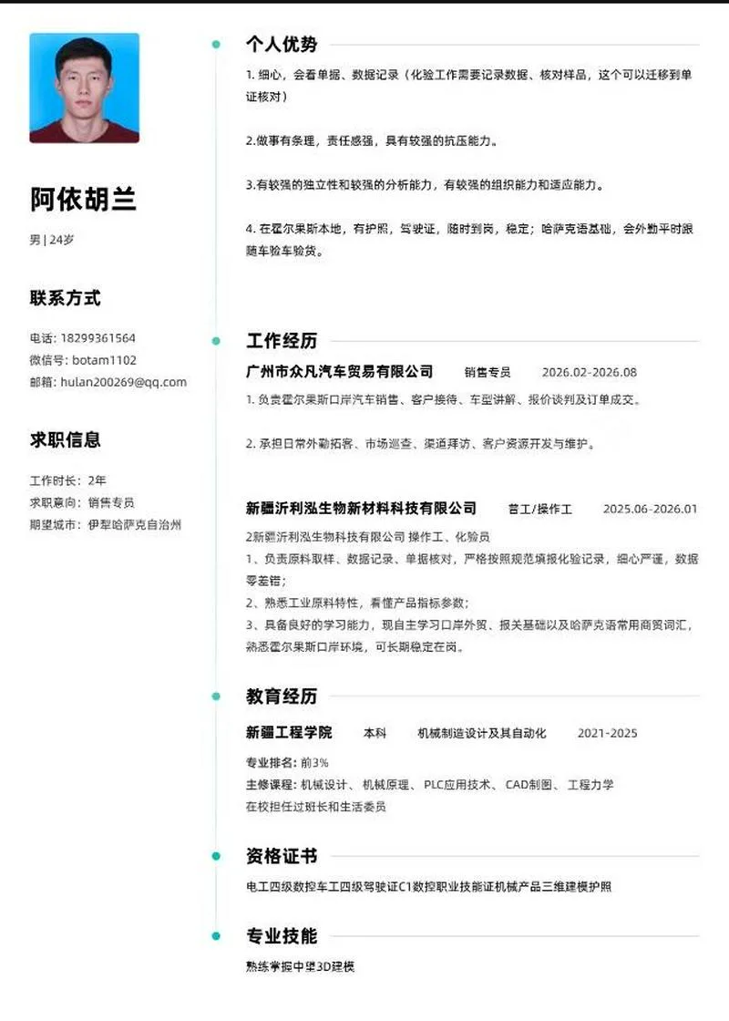 本人有护照  男生肯学  哈萨克族