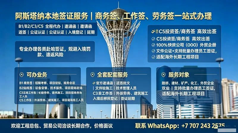 【阿斯塔纳本地签证一站式服务】