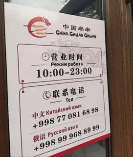 中国串串
