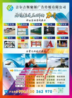 聚源广告