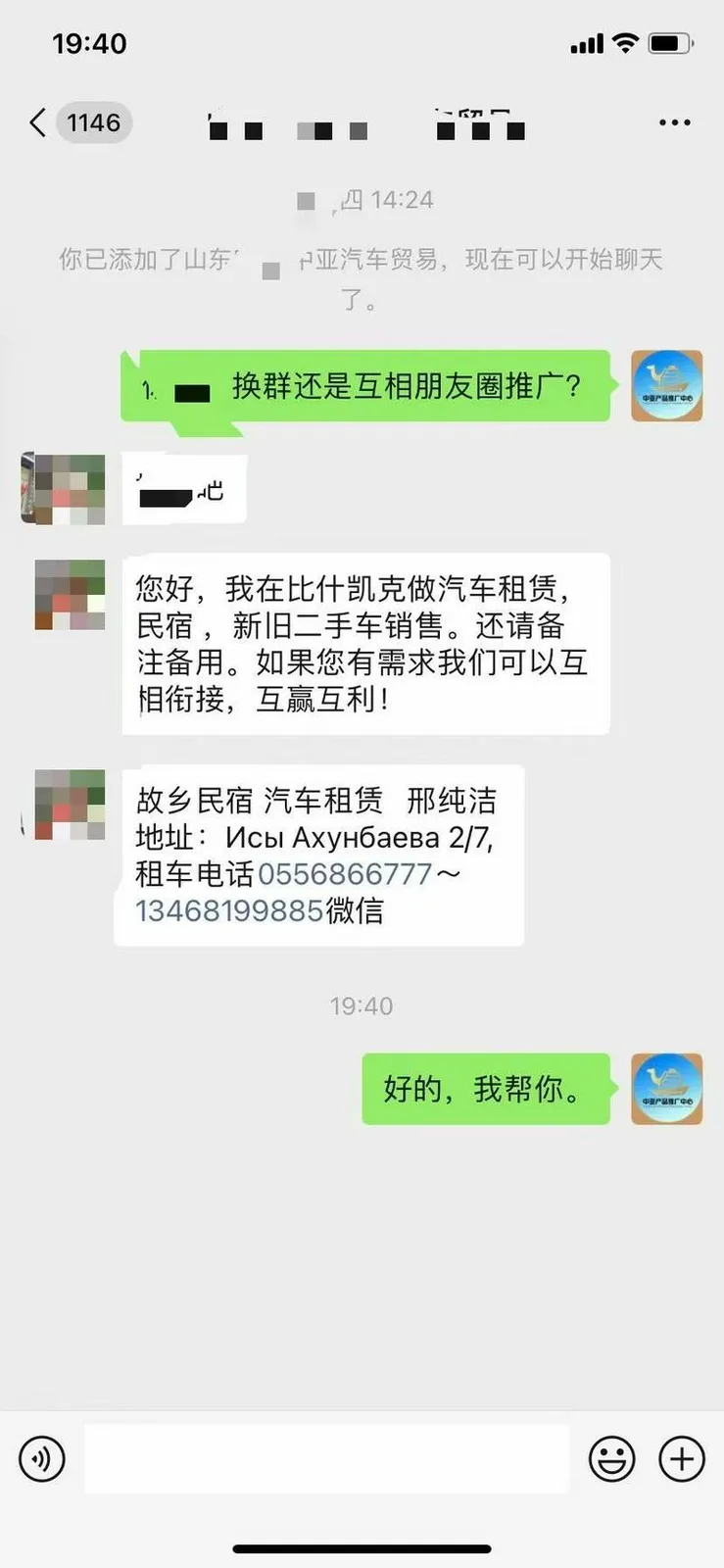 比什凯克二手设备，二手车，汽车租赁，民宿