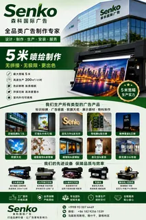 森科广告
