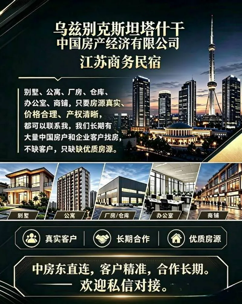 中国房产经济有限公司