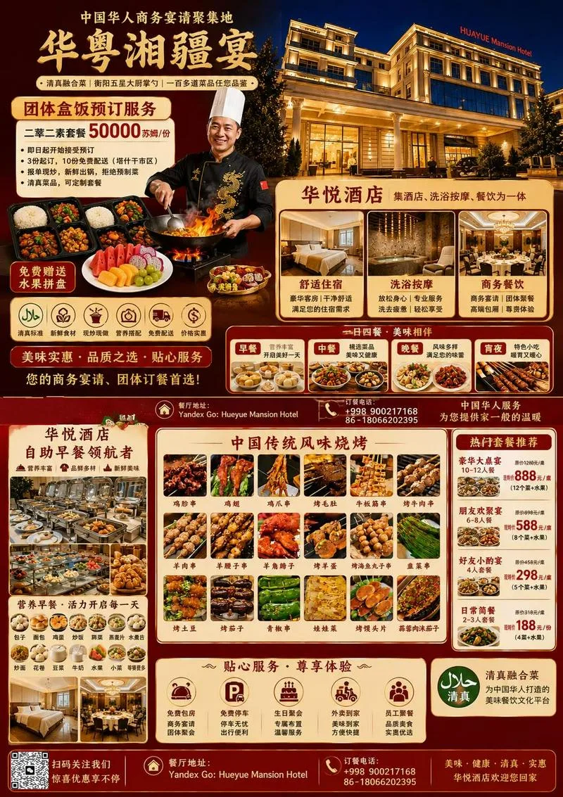 华粤湘疆宴