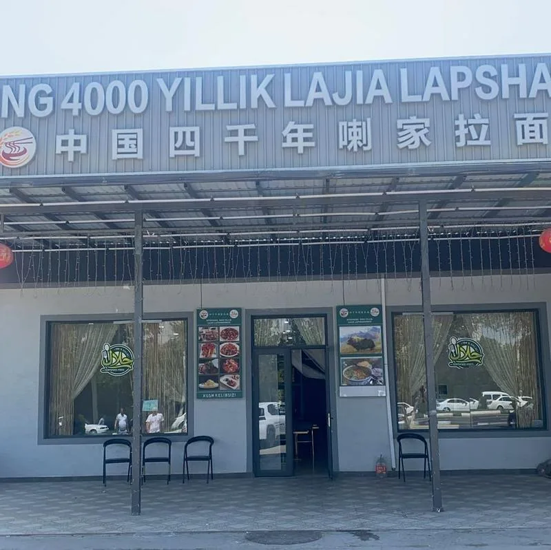 中国四千年喇家拉面