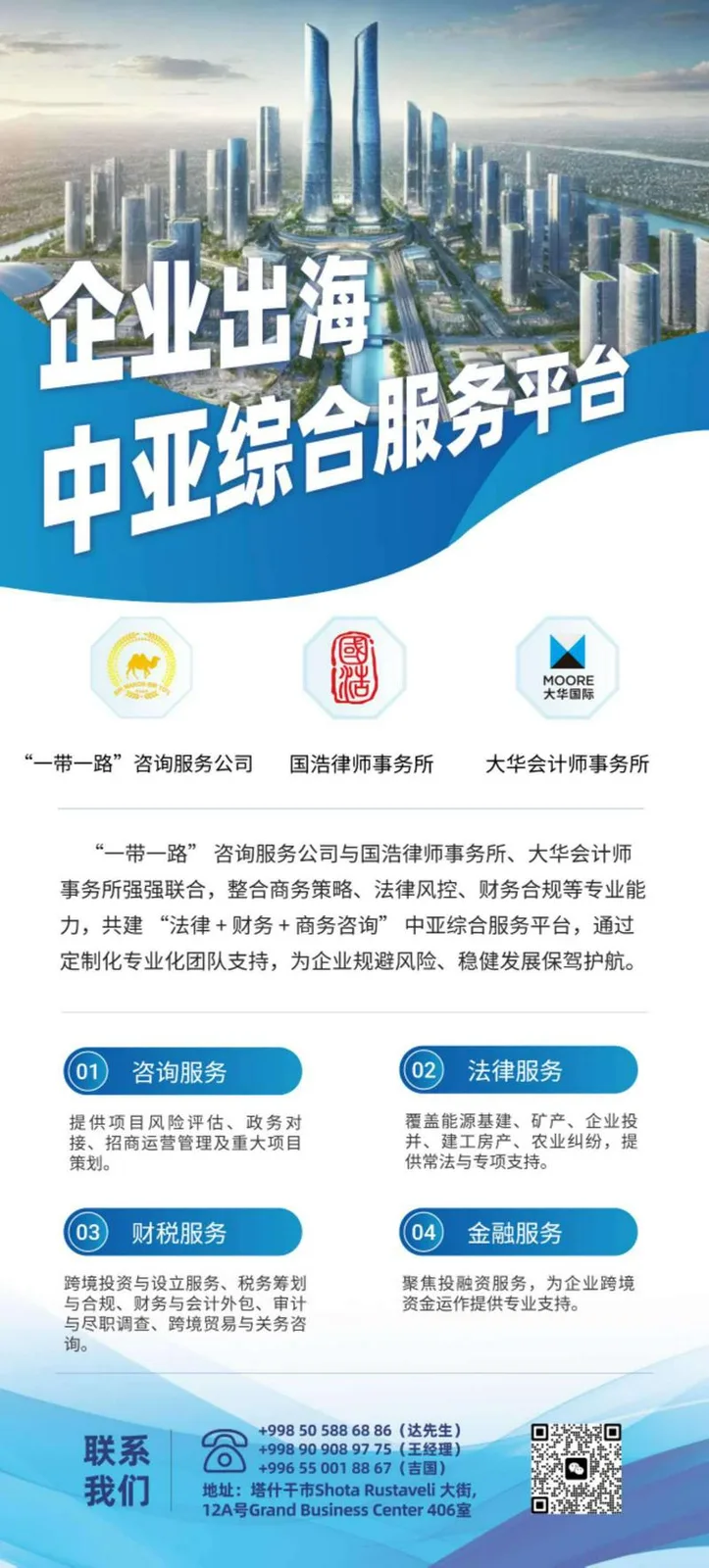 一带一路咨询服务公司+国浩律师事务所+大华会计师事务所（法律、财税、咨询、金融）