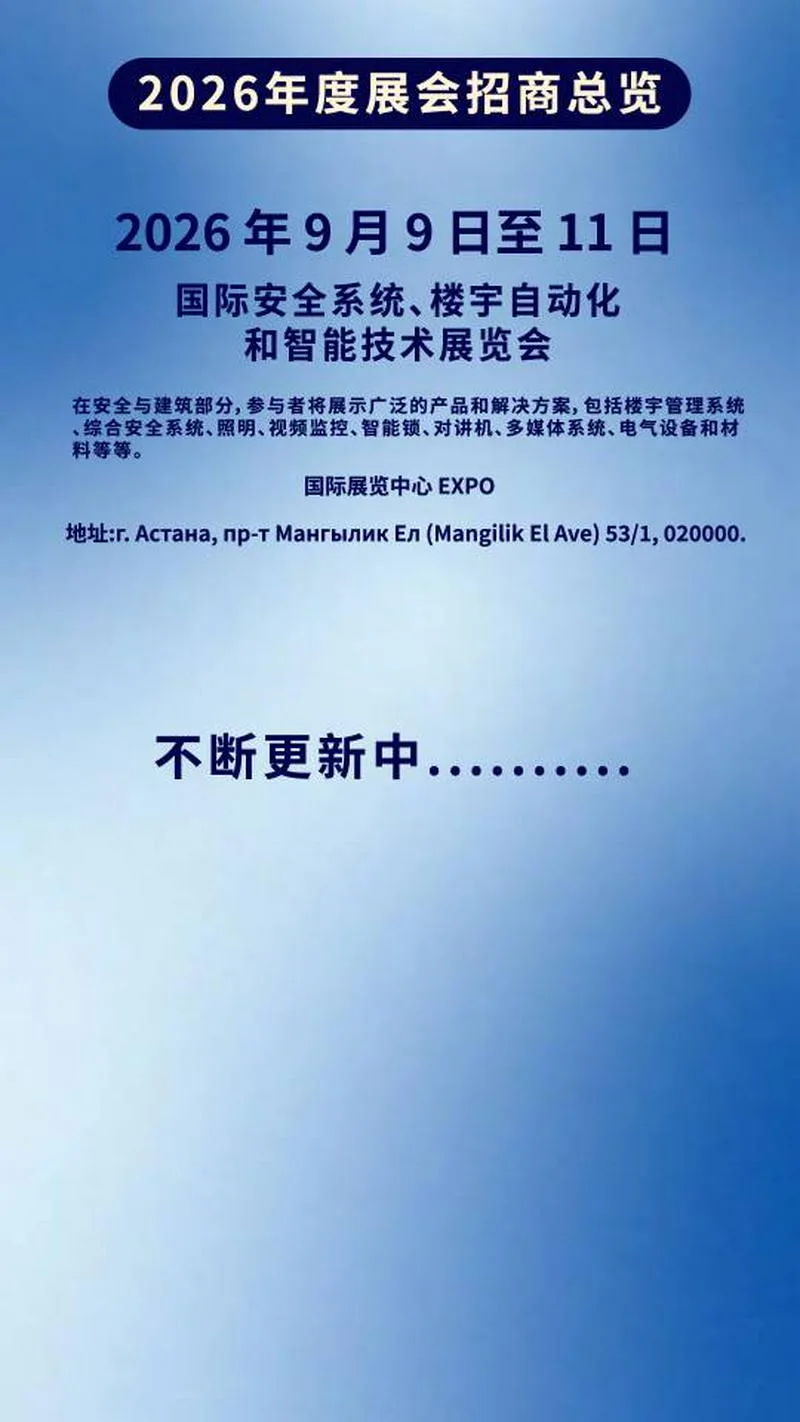 需要参加2026年的会展的老板们，可以与我们联系，我们一站式服务，包括设计，制作，翻译，展位申请，搭建