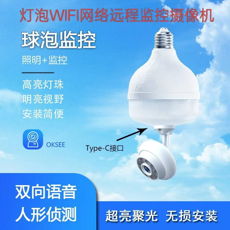 WIFI网络灯泡监控摄像机  照明看家两不误 安装简单 直接拧到灯座上就可以远程观看家里视频 双向语音通话 移动侦测录像 插内存卡录像 手机客户端上远程控制灯光