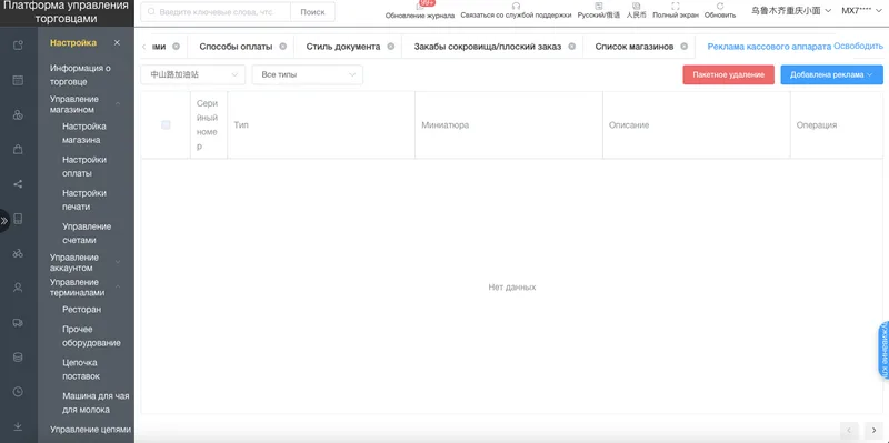 本公司代理富掌柜 MxiPOS 国际版 餐饮收银系统，支持乌兹别克语、俄语、汉语、英语一个界面无缝切换，支持轻餐，重餐，西餐，奶茶，火锅等行业，支持扫码点餐，现
