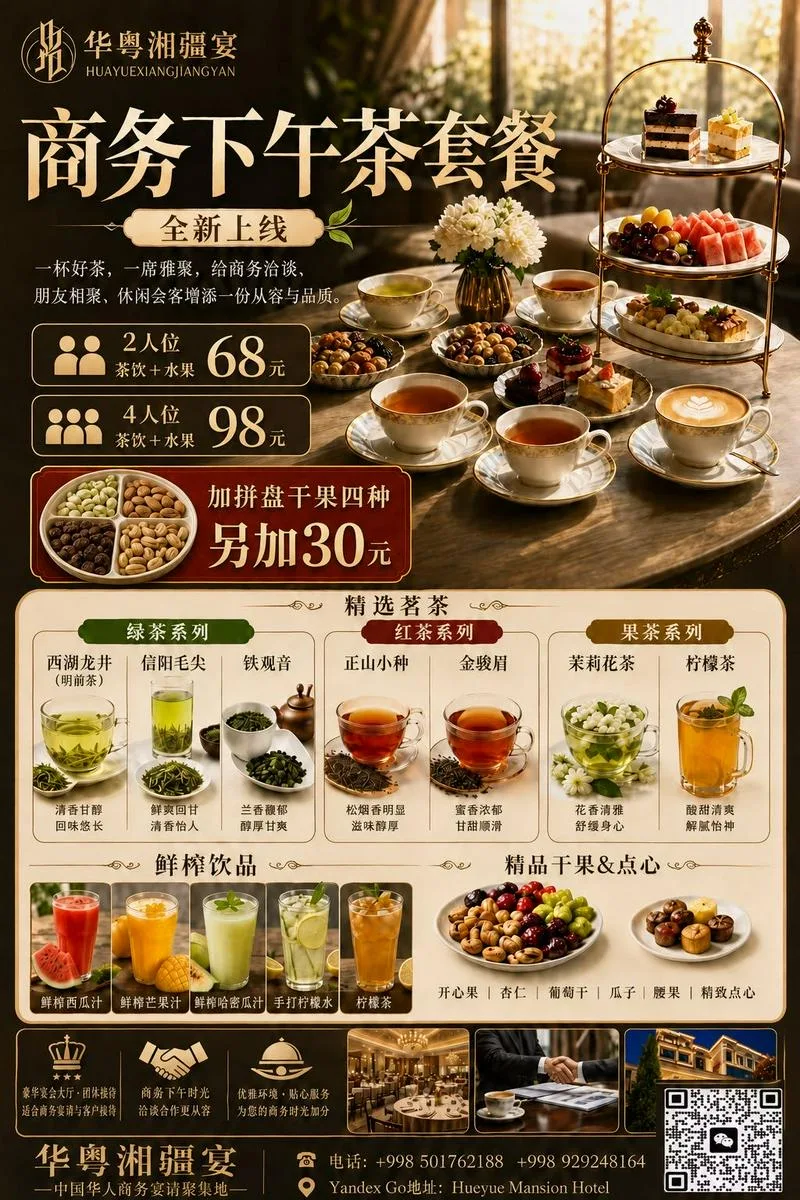 华粤湘疆宴