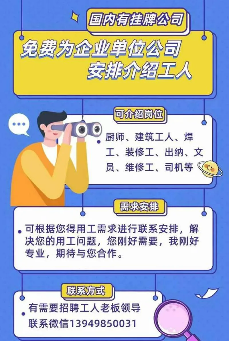 免费为海外央企、国企，上市公司，中资企业单位招聘安排中国工人