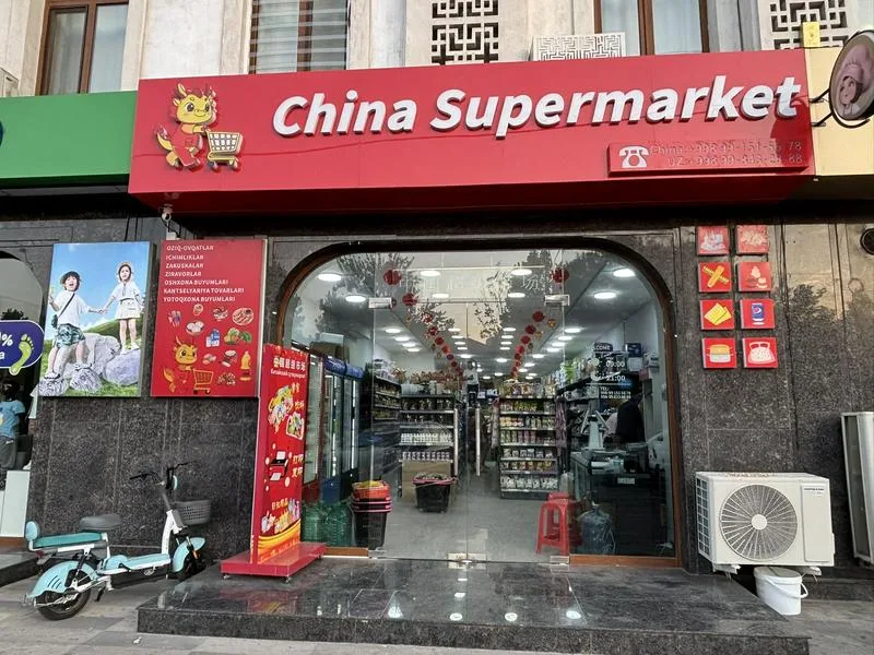 中国超级市场 China Super Market