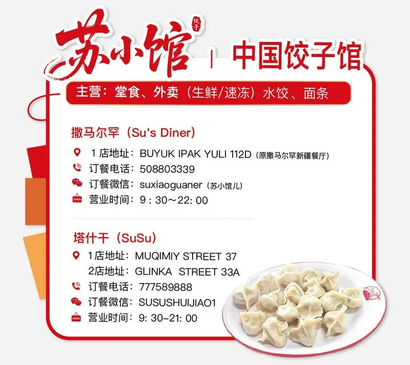 撒马尔罕苏小馆儿，提供中国饺子和面条，以及美味的凉菜