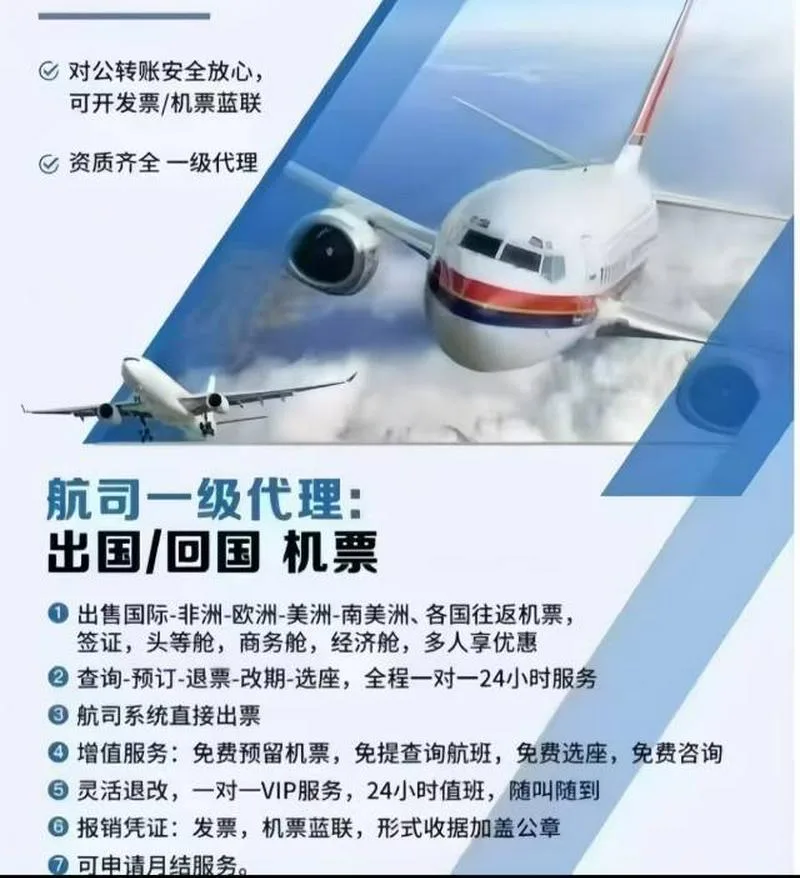 全球来回机票，超优惠，欢迎订购，有需要私聊