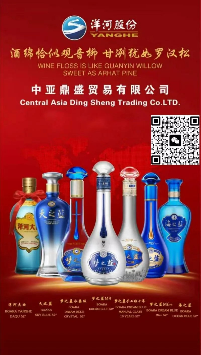 中国名酒在哈萨克斯坦