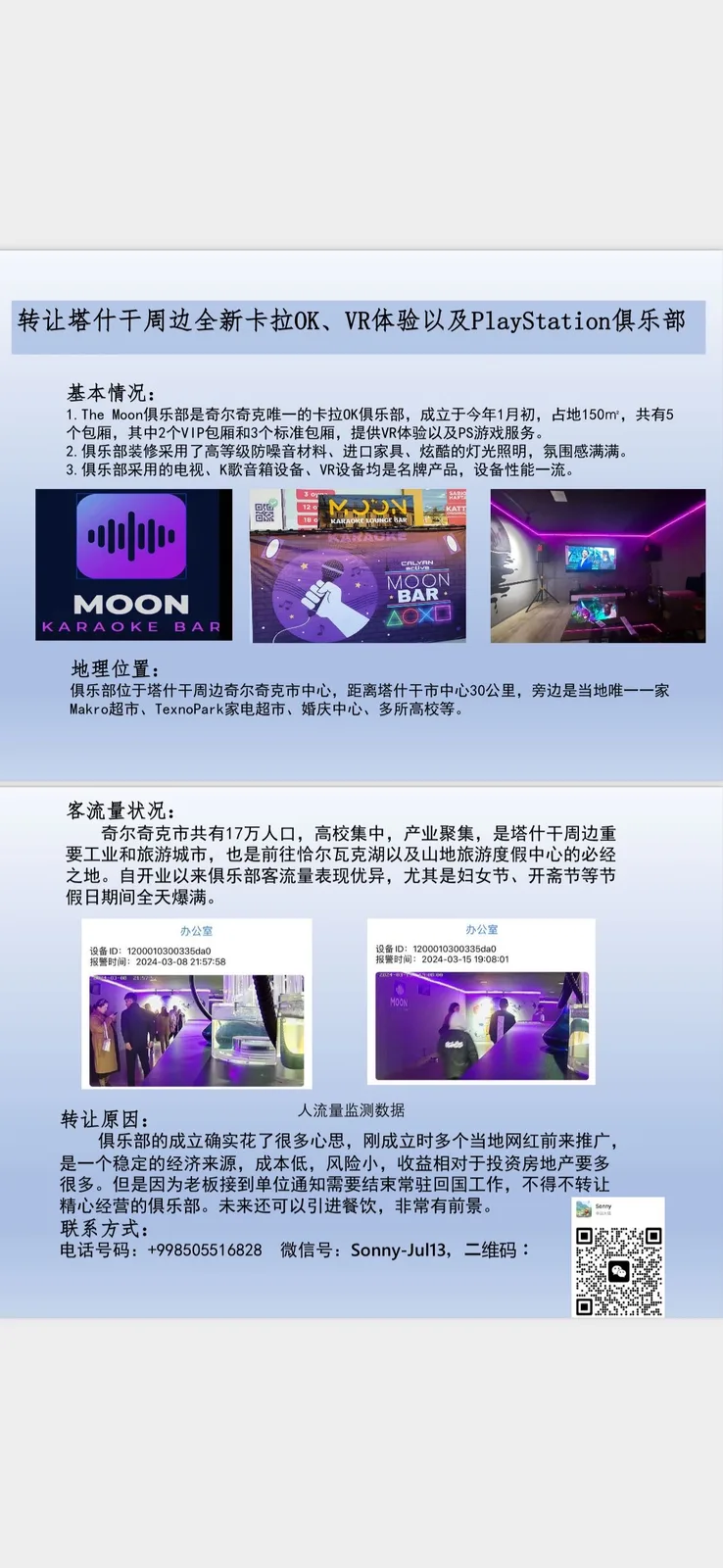 8000$转让塔什干周边多功能KTV俱乐部