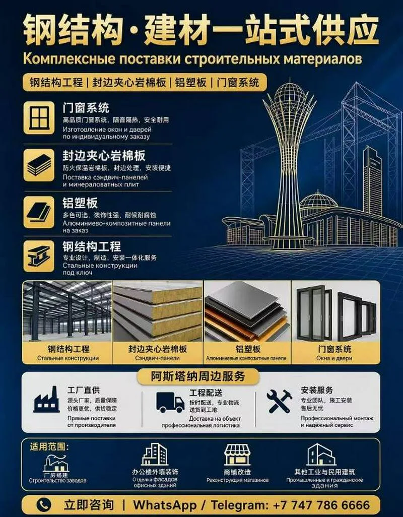 钢结构，建材，哈萨克斯坦阿斯塔纳本地一站式供应服务