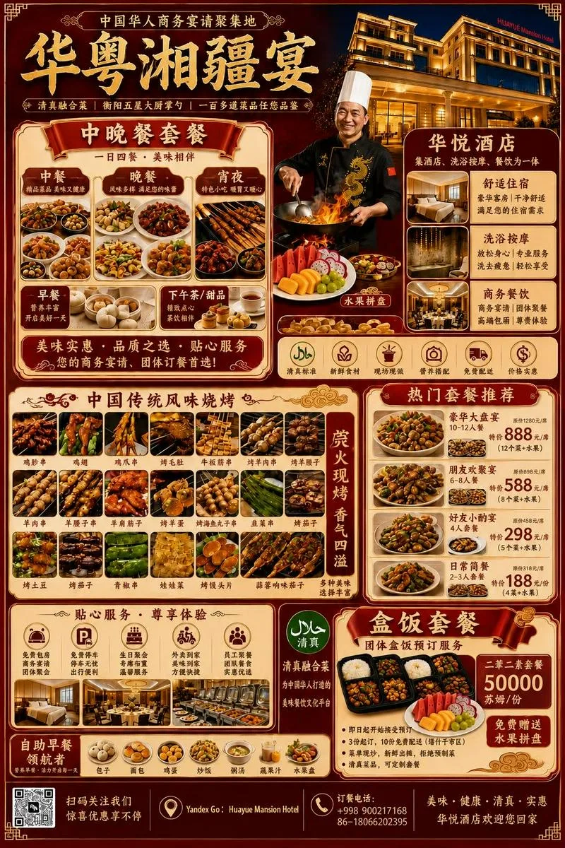 华粤湘疆宴