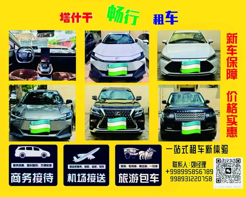 乌兹别克斯坦🇺🇿—-塔什干——中国人租车 一站式租车新体验