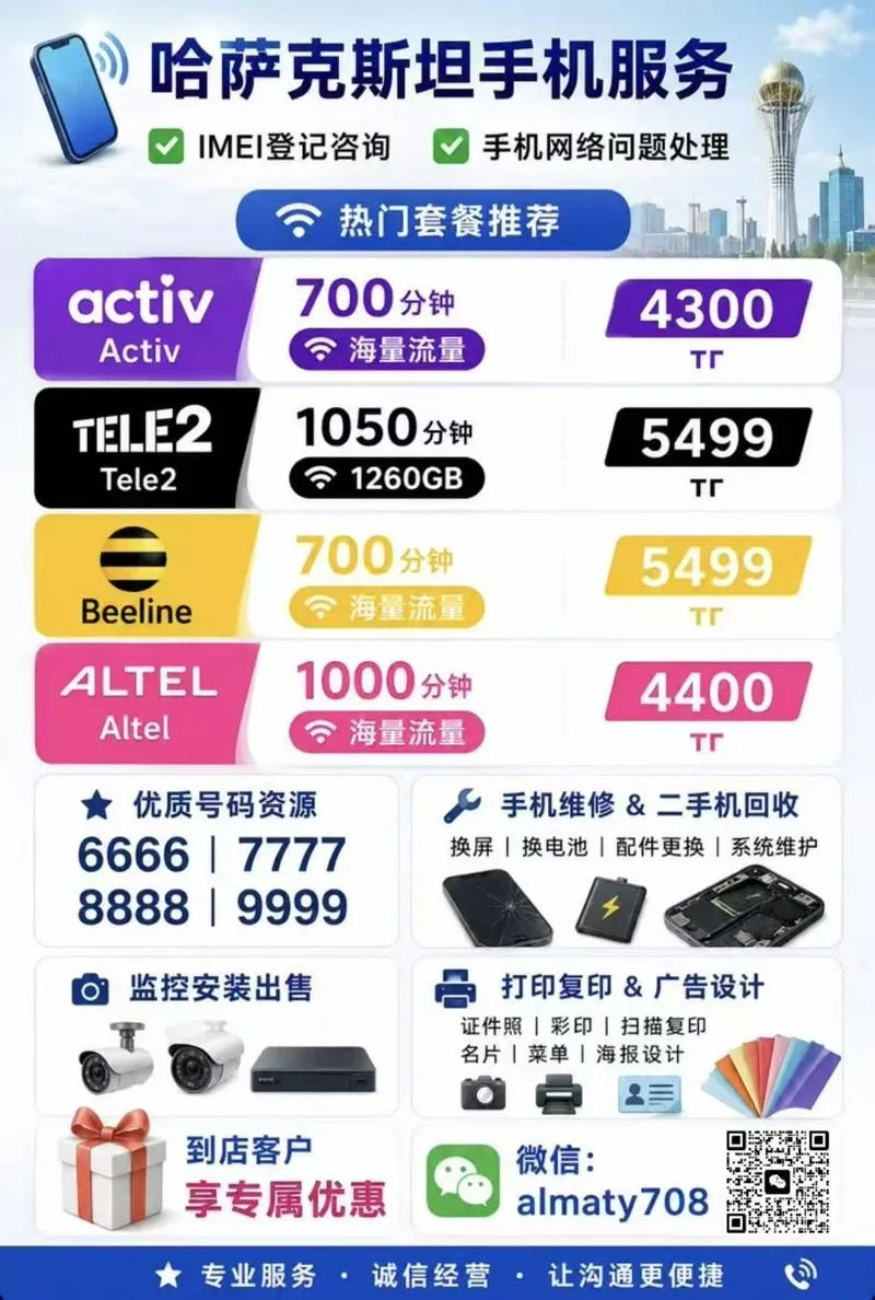 哈萨克斯坦手机/监控/打印服务