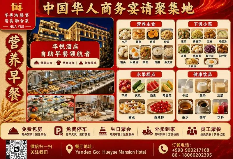 /烟花/烟花/烟花【🏠华粤湘疆宴酒店自助早餐 全新升级】/烟花/烟花/烟花