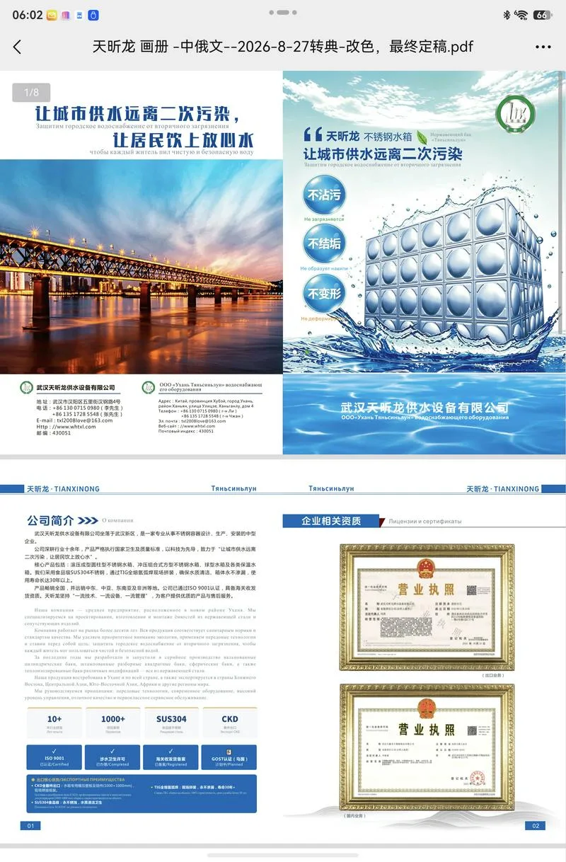 武汉天昕龙供水设备有限公司