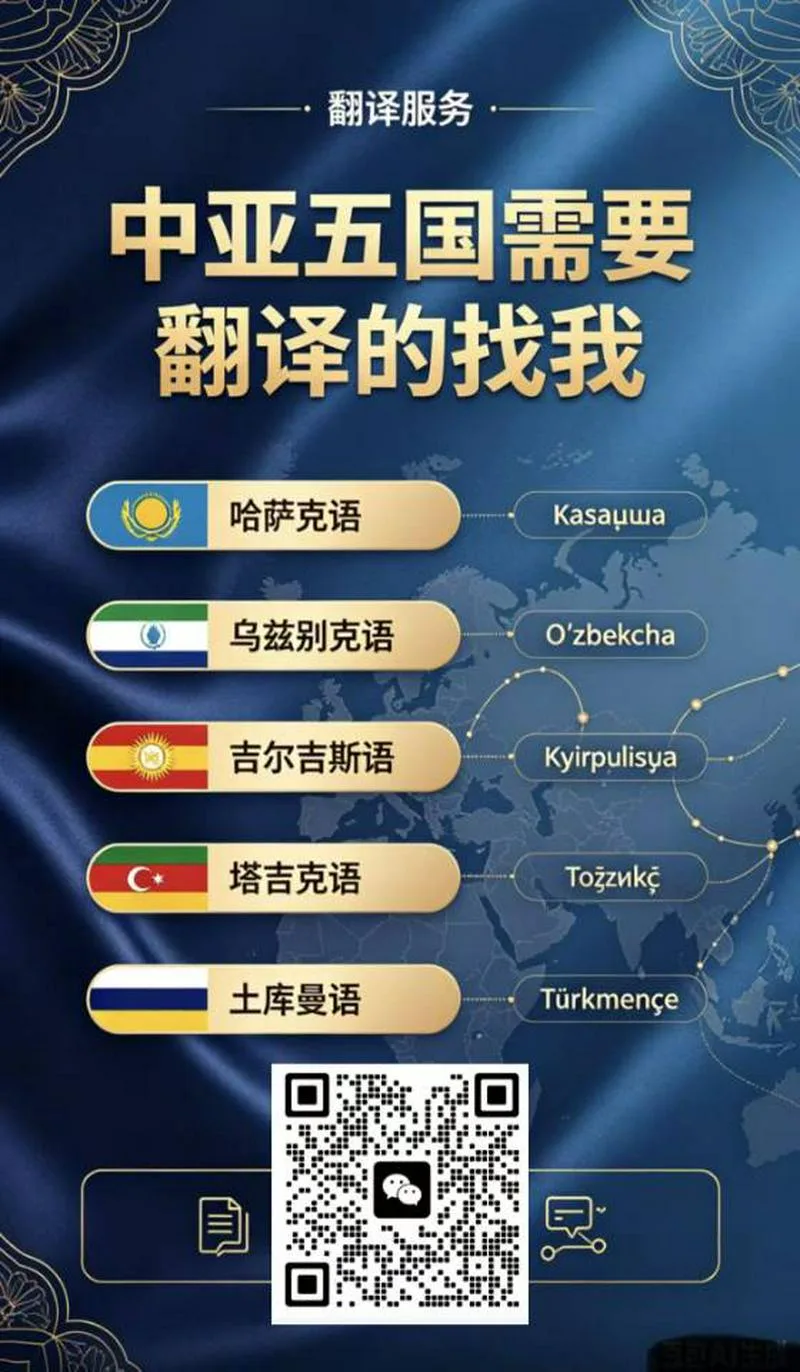 中亚五国需要翻译找我