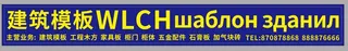 WLCH建筑模板厂家