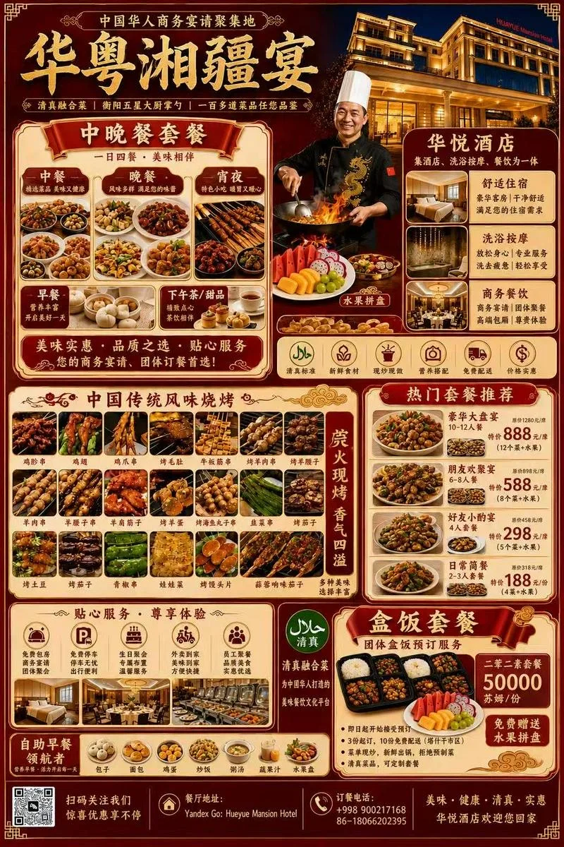 华粤湘疆宴