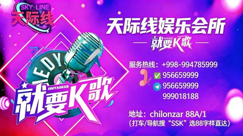 天际线娱乐会所