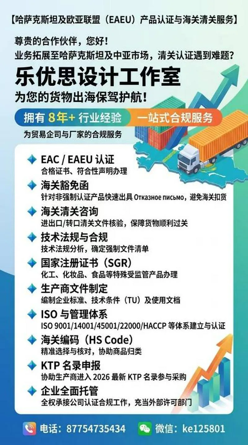 【哈萨克斯坦及欧亚联盟（EAEU）产品认证服务】
