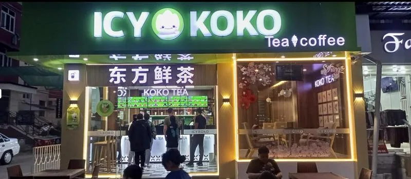 可可冰雪ICYKOKO