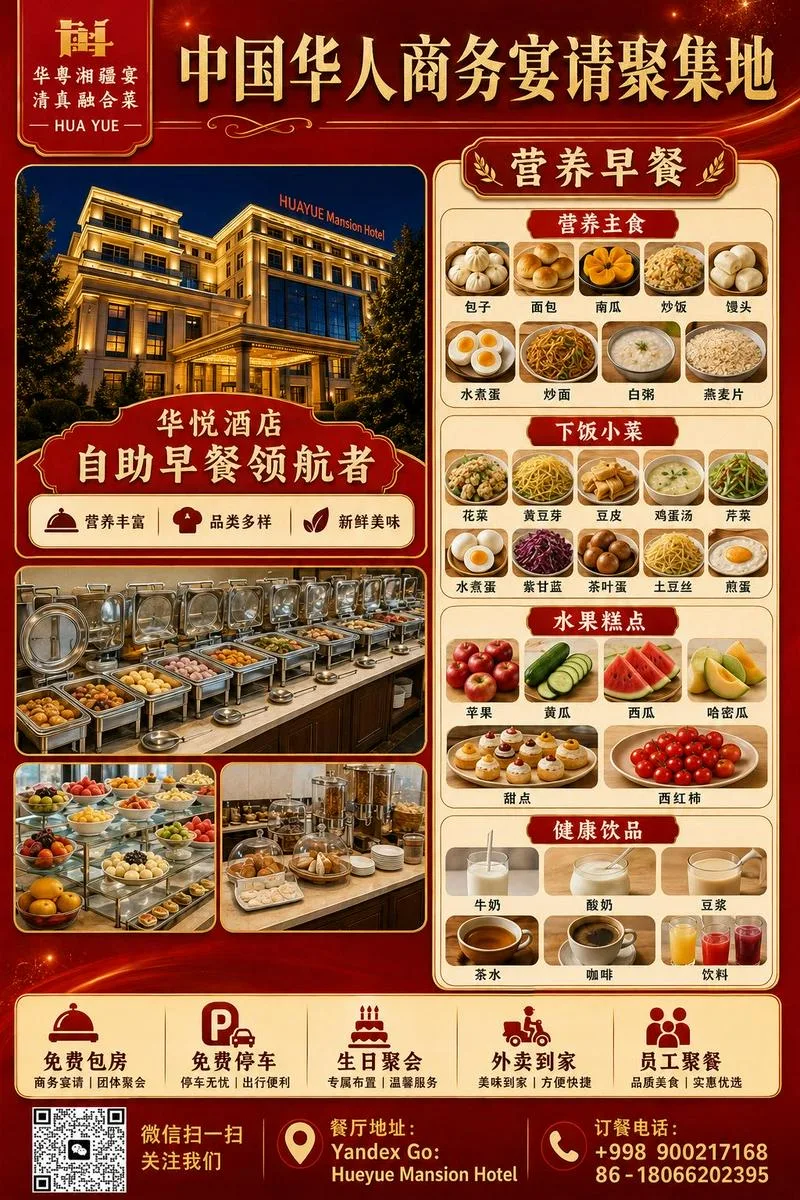 华粤湘疆宴