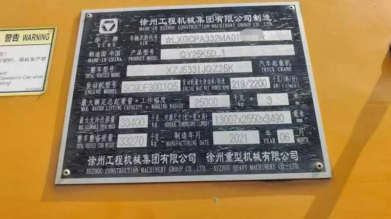 21年6月徐工25K5D-1，福建车户